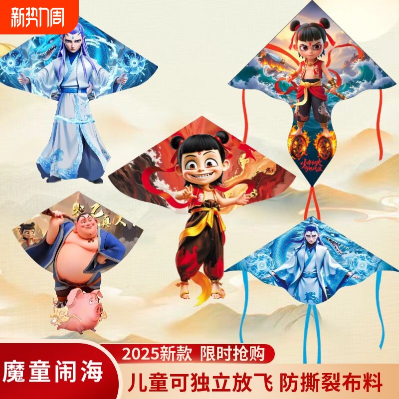 2025新款哪吒风筝魔童闹海儿童成人户外玩具哪吒2敖丙易飞带线轮