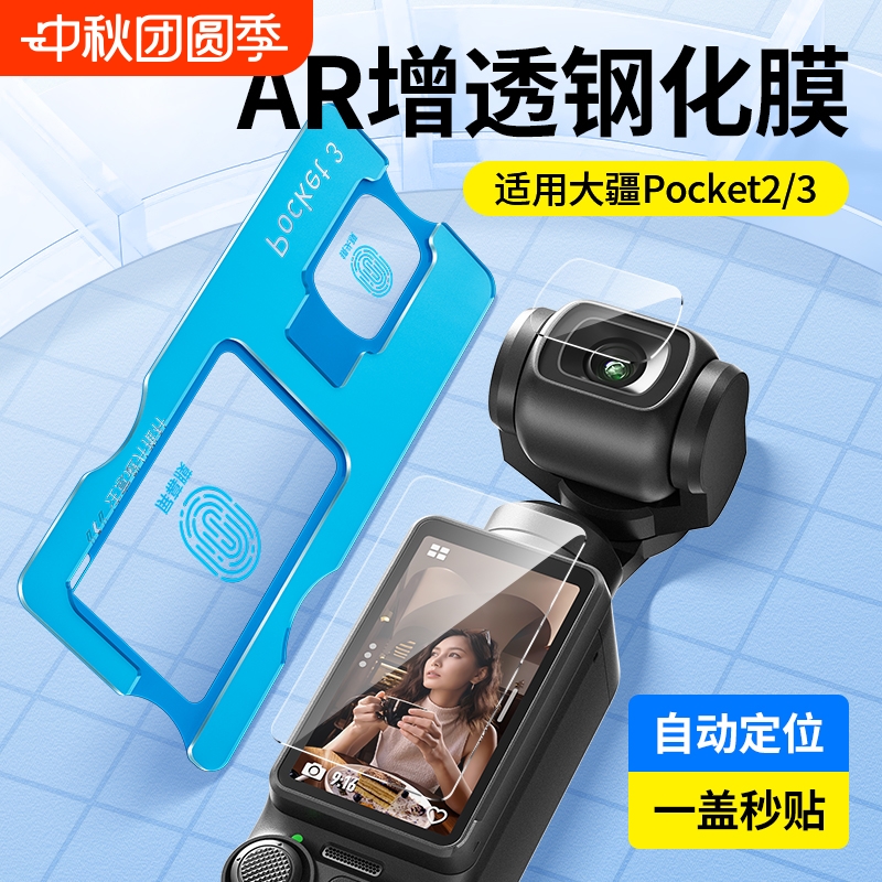 大疆Pocket3屏幕膜