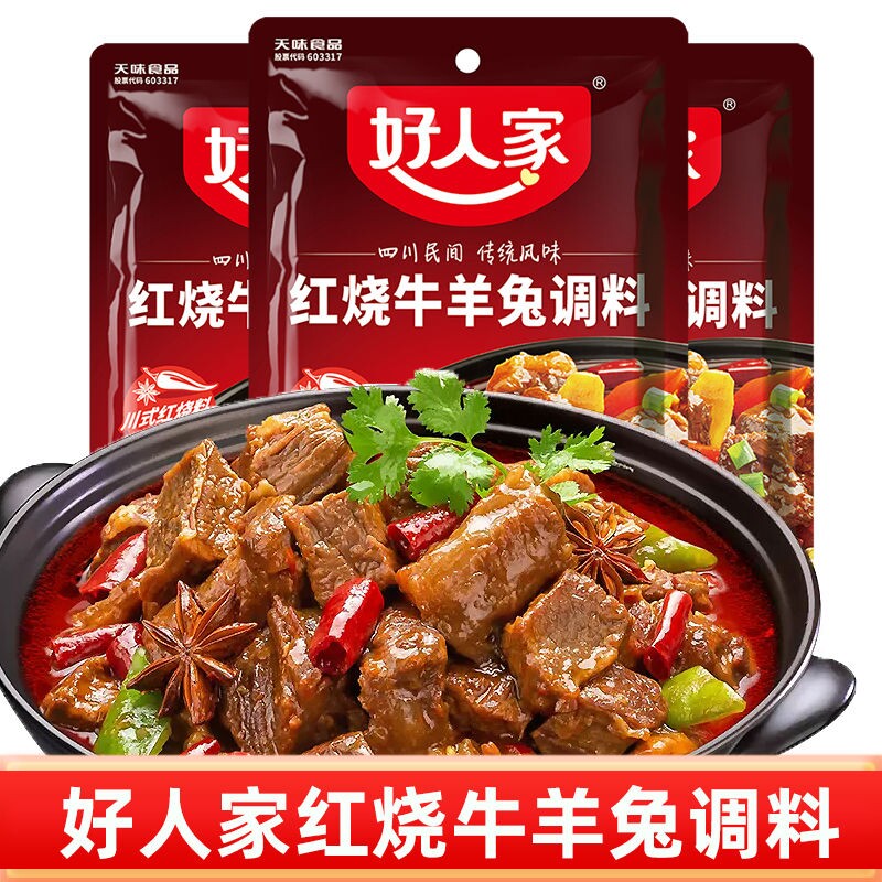 红烧牛羊兔调料150g好人家家用酱料包兔调味料料包泡椒茄子味道