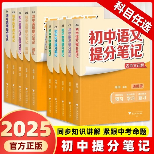 2025新版初中提分笔记