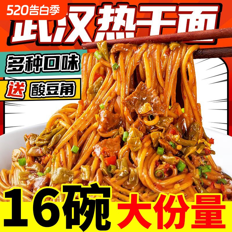 武汉热干面速食干拌面热干面酱料包独立袋装碱水面湖北特产挂面