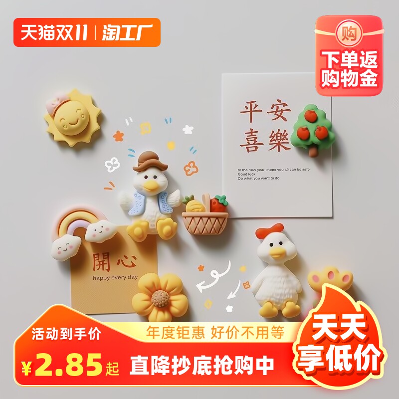 迷你冰箱贴鸭子个性创意吸铁石3d立体可爱卡通网红ins磁性贴磁吸怎么看?