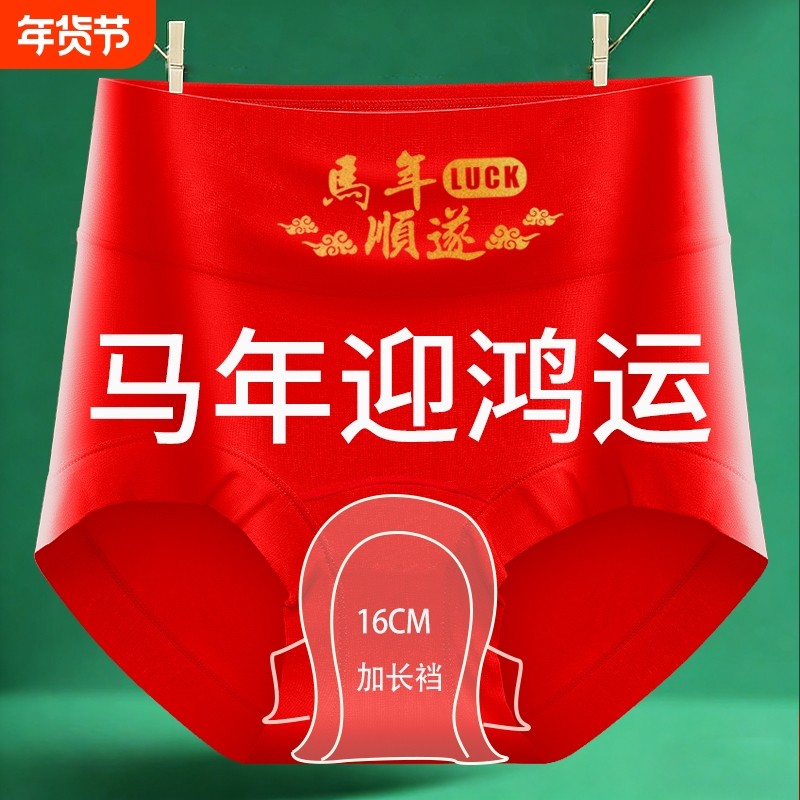 本命年内裤女高腰莫代尔大码加长裆马年结婚女士三角短裤头抗菌,女士内衣/男士内衣/家居服,女三角裤,淘宝优惠券,粉丝福利购,淘宝优惠卷
