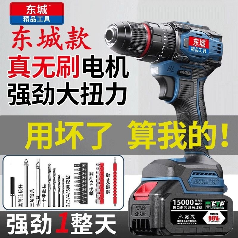 东城款无刷锂电冲击手电钻大功率电动螺丝刀起拧充电式电钻大容量