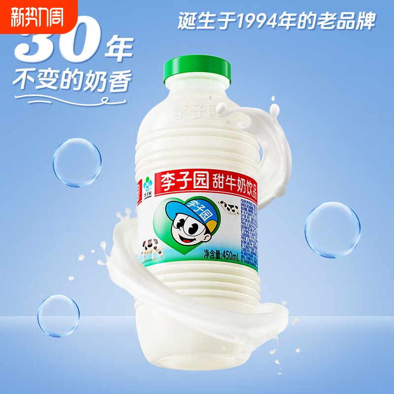 正品成毅李子园甜牛奶225ml和450ml儿童早餐奶整箱饮品瓶装