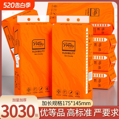 【商超同款】6大提3030张抽纸