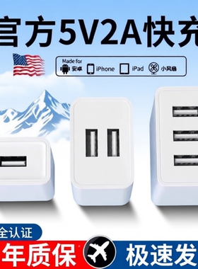 5v2a充电器充电头USB插头通用2A多孔10w双口5W快充数据线适用苹果华为小米红米电源适配器多口小巧年货节三口