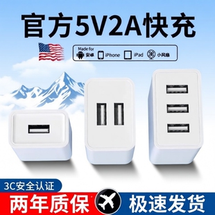 5v2a充电器充电头USB插头通用2A多孔10w双口5W快充数据线适用苹果华为小米红米电源适配器多口小巧三口氮化镓