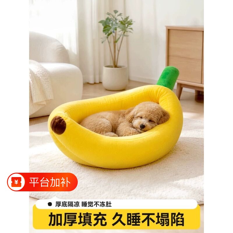 香蕉船狗窝冬季保暖特大号不可拆四季通用中小型犬睡窝狗垫子猫窝