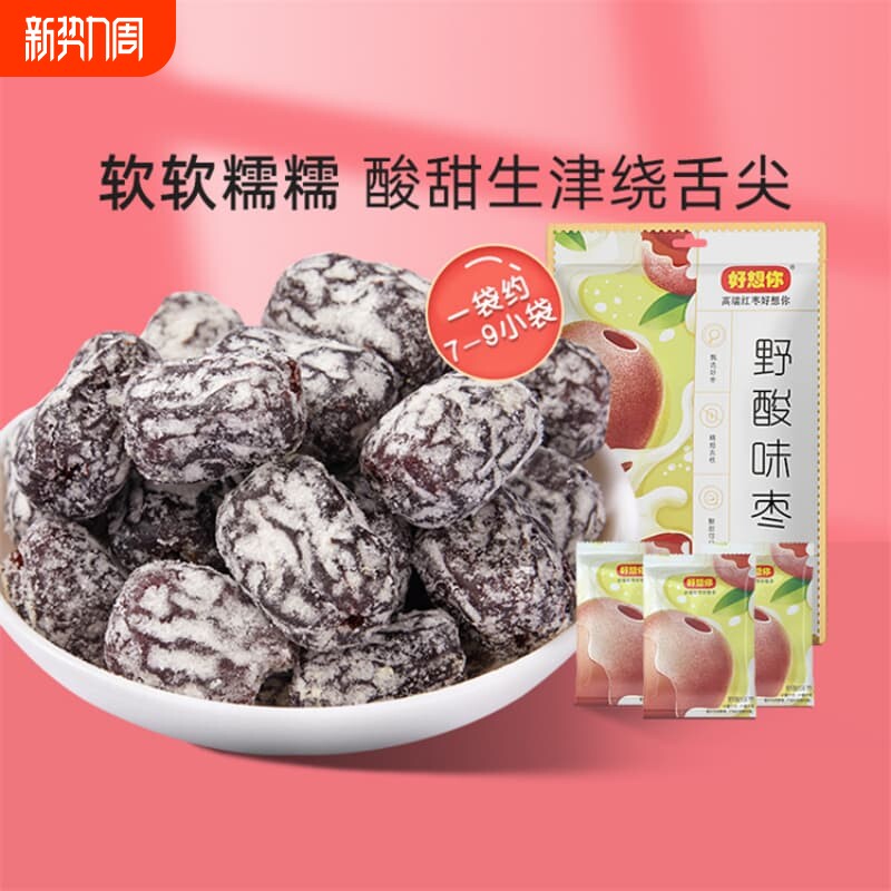 好想你野酸味枣金丝蜜枣红枣办公室儿童开胃休闲小吃零食