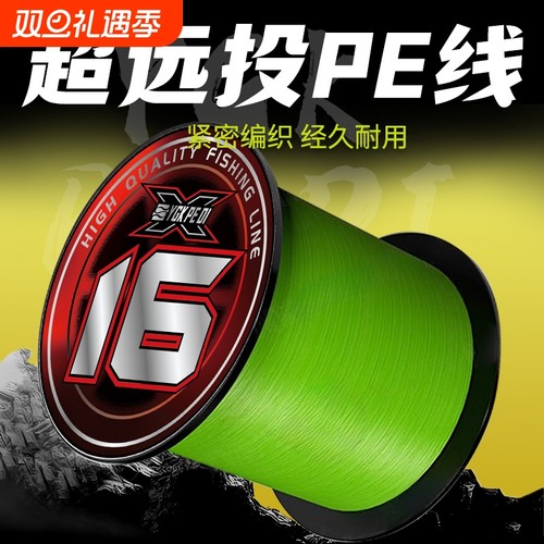 日本进口原丝X16主线更顺滑耐磨超远投强拉力大力马专用路亚pe线