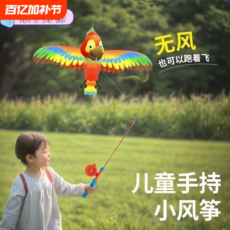 鱼竿风筝儿童手持动态迷你燕子塑料真蝴蝶小蜜蜂3到6岁微风易飞