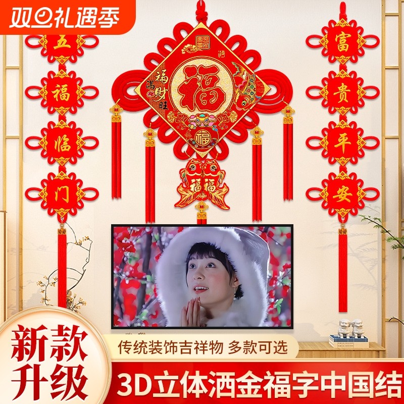 2025新款中国结福字挂件客厅大号高档挂饰背景墙玄关入户门装饰品