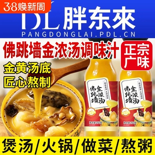 正宗佛跳墙金浓汤金汤料包汤底调味汁高汤浓缩家用正品官方旗舰店