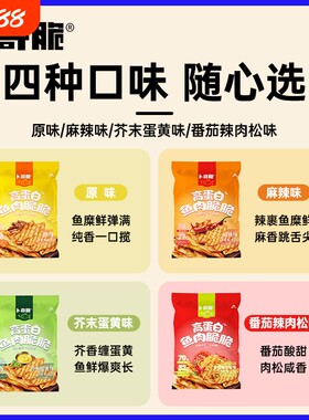 卜奇脆鱼肉脆脆鱼肉薯片零食