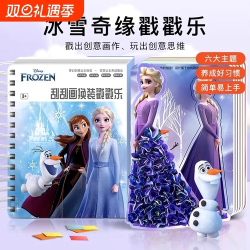 冰雪奇缘公主戳戳乐|406人收藏