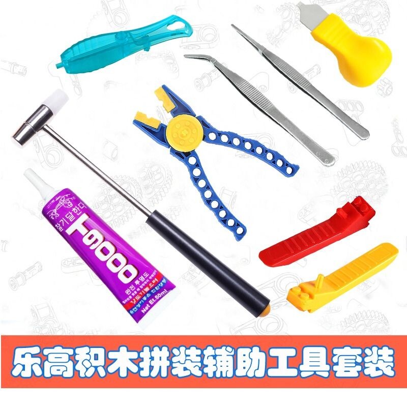 小颗粒起件器积木拼拆辅助工具套装固定胶拆件器起件钳锤拔销器
