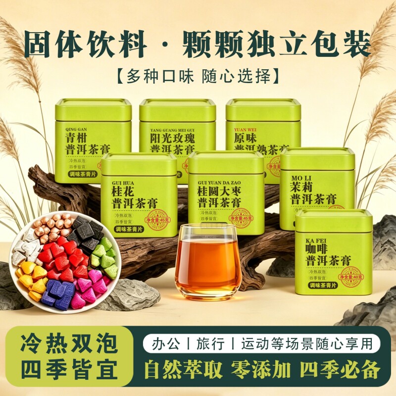 普洱熟茶膏调味茶膏片固体饮料图片