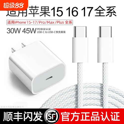 30W/45W适用苹果17/16/15充电器16promax编织数据线iPhone17快充头40W闪充15plus双Typec套装16pro氮化镓协议