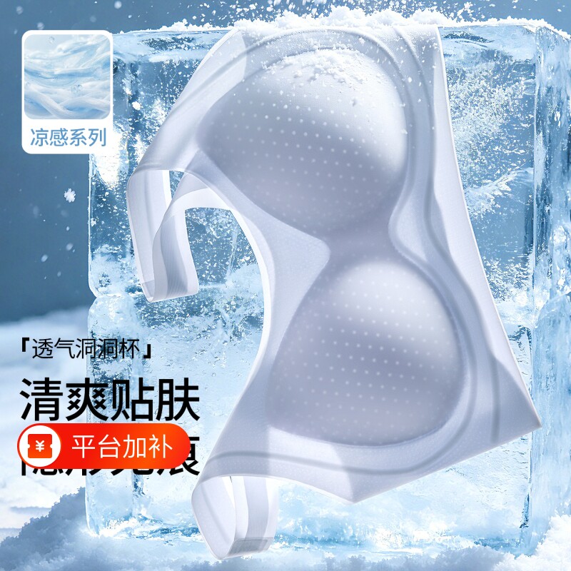 夏季无痕冰丝内衣软透气洞洞杯背心式文胸聚拢隐形固定面膜一片式