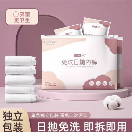 日抛内裤一次性内裤女EO灭菌孕产妇产后坐月子旅行游玩出差内裤