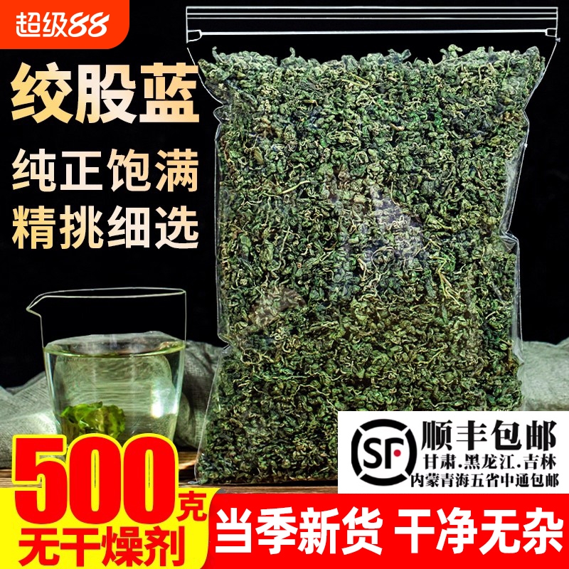 绞股蓝去浊正品官方旗舰店野生七叶参特级平利龙须新茶茶叶中药材