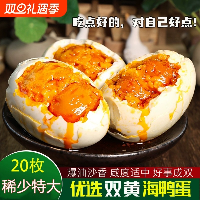 20枚双黄烤海鸭蛋正宗广西北部湾流油咸鸭蛋礼盒装盐鸭蛋整箱腌制