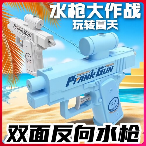 整蛊双面水枪玩具|超1000次加购