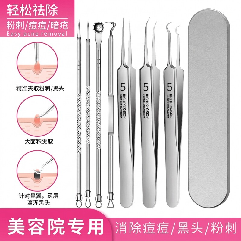 细胞夹粉刺针套装专用祛黑头镊子夹神器挑痘痘专用工具黑头夹美容