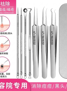 细胞夹粉刺针套装专用祛黑头镊子夹神器挑痘痘专用工具黑头夹美容
