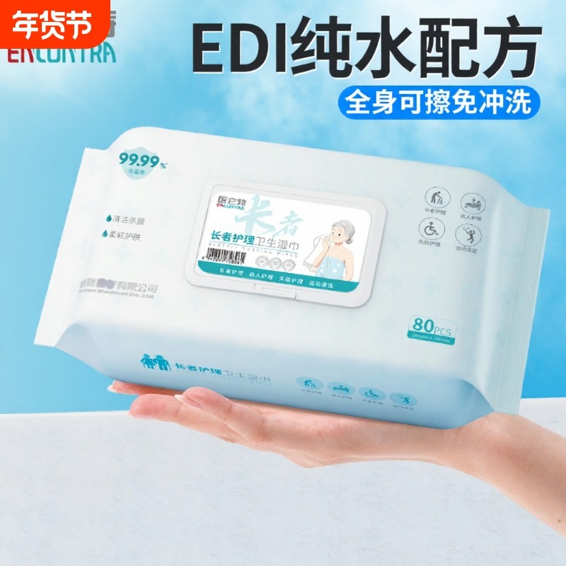 医仑特老人护理湿巾老年人卧床擦屁股身体卫生清洁湿巾加大号加厚