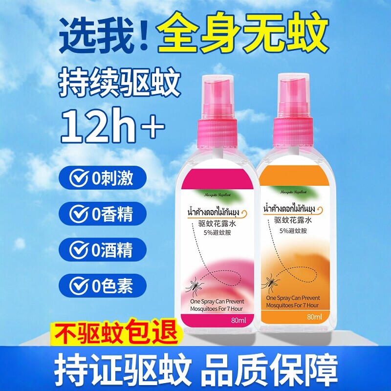 驱蚊水便携喷雾花露水防蚊液驱蚊正品户外止痒儿童蚊不叮驱虫喷雾