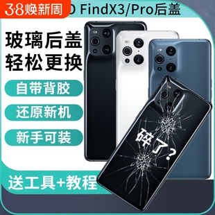 适用于OPPO FindX3后盖玻璃 findx3手机电池盖改装全新后屏背盖外壳
