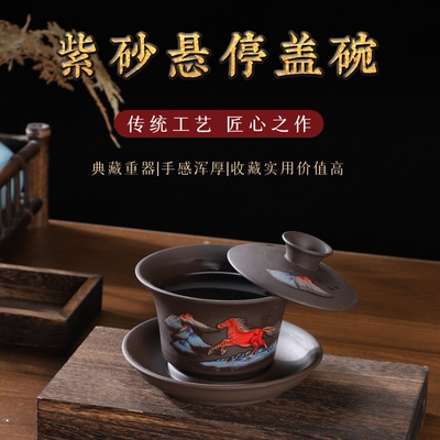 变色紫砂三才盖碗新款悬停旋转腾龙功夫茶具茶碗家用泡茶马蹄美学
