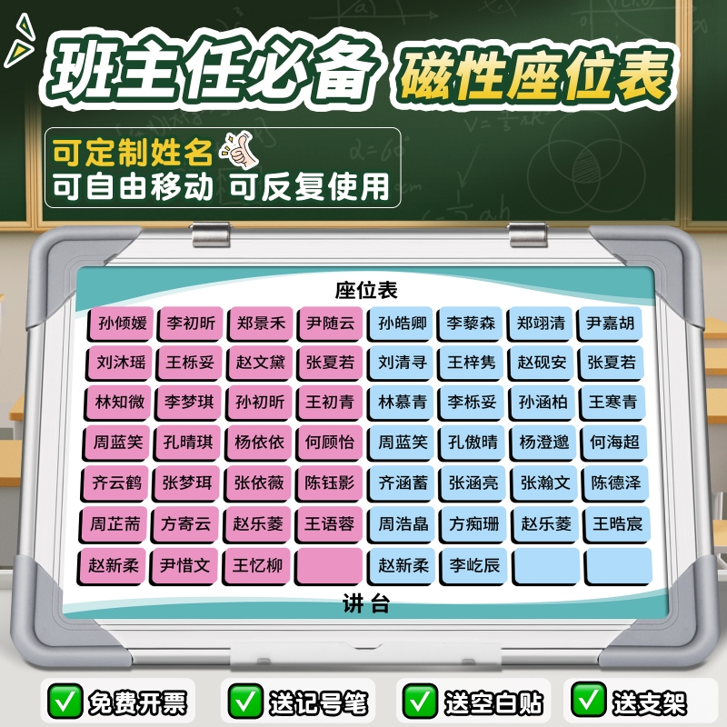 班级磁性座位表可移动磁吸座位表