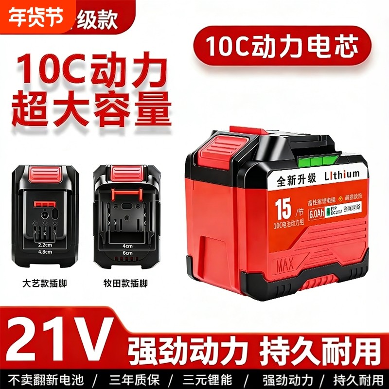 21v电动扳手锂电池适用大艺牧田款电池电动工具角磨机电锯充电