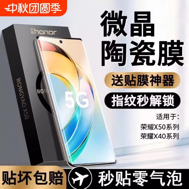 适用荣耀200/300陶瓷膜X60/x50GT/x40手机膜Honor100/90/80全屏70/60/50/30pro/100pro曲面曲屏magic7/6/5/4