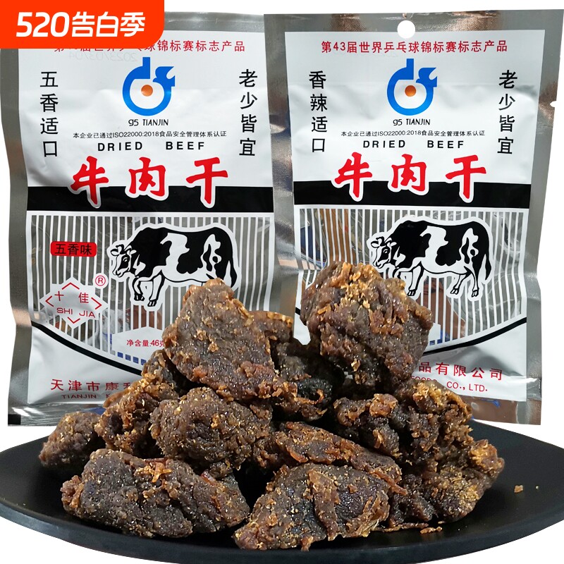 天津特产康利牛肉干五香牛肉粒独立小包装学生加餐小时候年货节