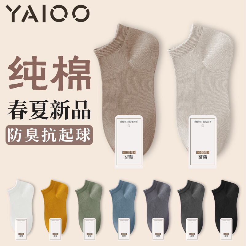 雅鹿袜子男春秋季薄款纯棉短筒袜吸汗排湿抑菌防臭男士船袜多规格