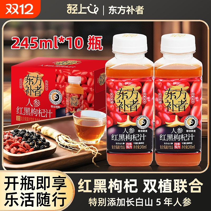 轻上人参红黑枸杞汁官方正品