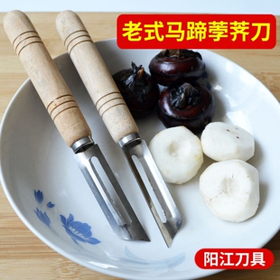 水果刨刀子刮皮刀削皮刀家用马蹄荸荠去皮器神器木柄多功能不锈钢