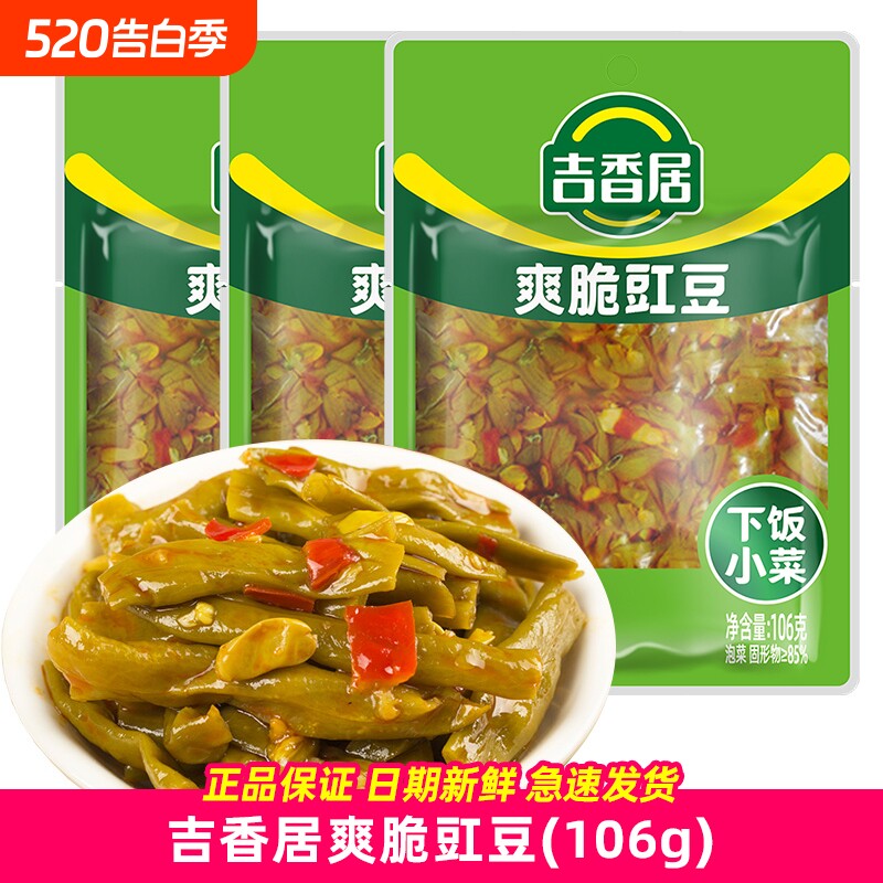 吉香居爽脆豇豆106g榨菜红油酸豆角下饭菜开味咸菜缸豆酸豇豆批发