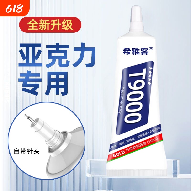 亚克力胶水专用胶强力粘板专用粘合剂快干透明无影无痕胶防水玻璃