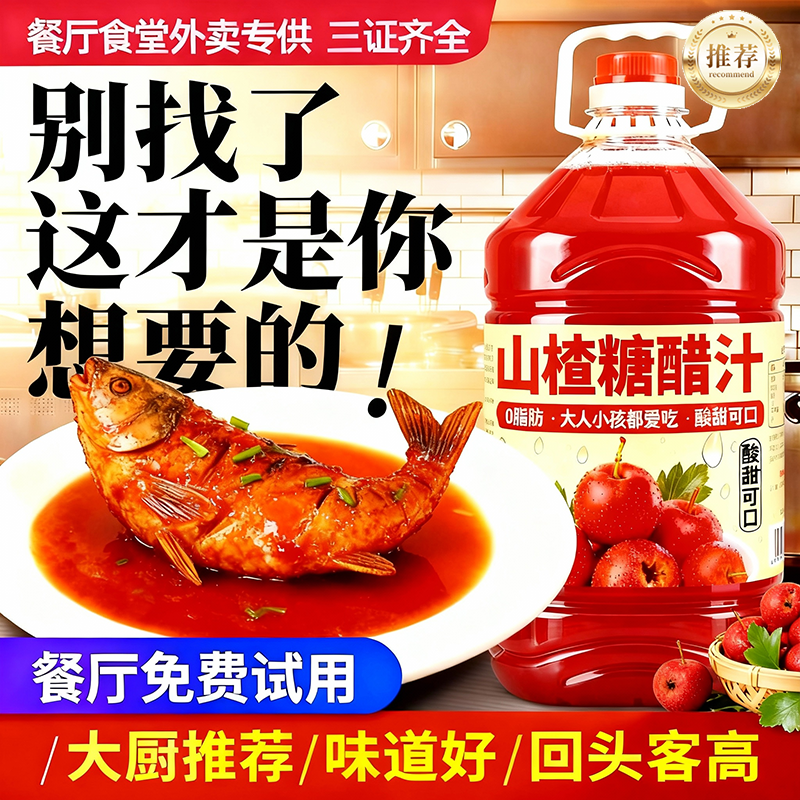 【推荐】0脂肪糖醋汁家用瓶装正宗东北锅包肉糖醋排骨糖醋鱼调料,粮油调味/速食/干货/烘焙,酱类调料,淘宝优惠券,粉丝福利购,淘宝优惠卷