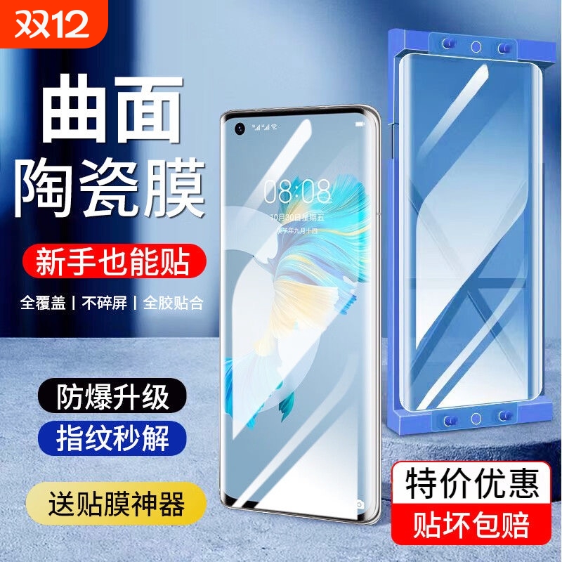 【防刮耐磨】适用于华为Mate40/60/50/30Pro微晶陶瓷膜水凝防摔曲面屏e手机膜+