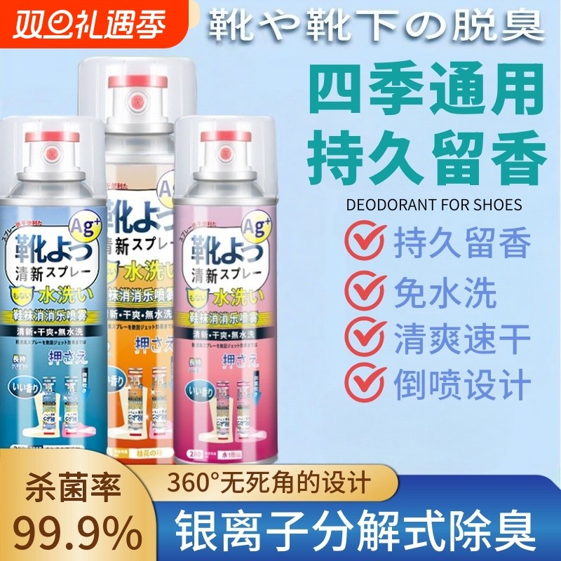 鞋子除臭剂喷雾杀菌鞋袜鞋柜球鞋去异味汗脚臭鞋防臭除菌除味神器