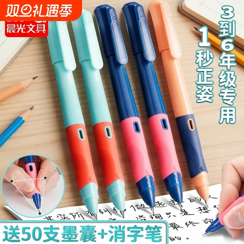 晨光优握钢笔小学生专用三年级正姿儿童练字套装可替换墨囊3-5年级男女孩卡通书写可擦纯蓝墨蓝刚笔正品文具