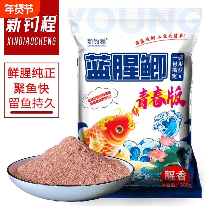新钓程蓝腥鲫青春版钓鱼饵料野钓鲫鲤鱼黑坑通用正品鱼食打窝饵料,户外/登山/野营/旅行用品,台钓饵,淘宝优惠券,粉丝福利购,淘宝优惠卷