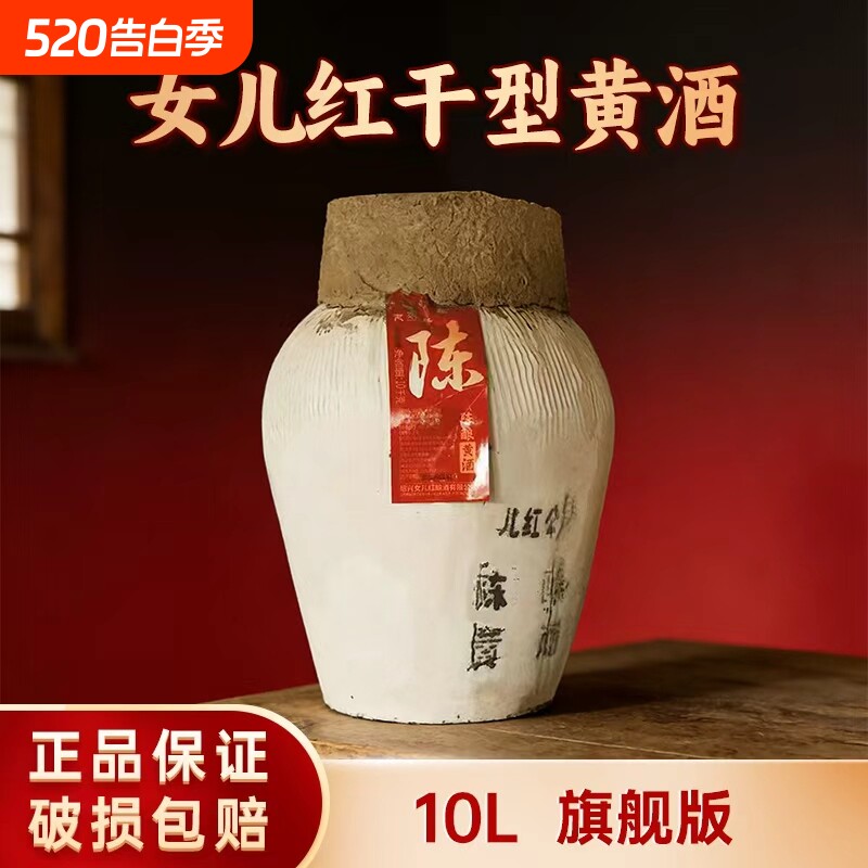 正宗女儿红黄酒绍兴干型坛装老酒10L冬酿花雕酒加饭酒酿酒陈酿