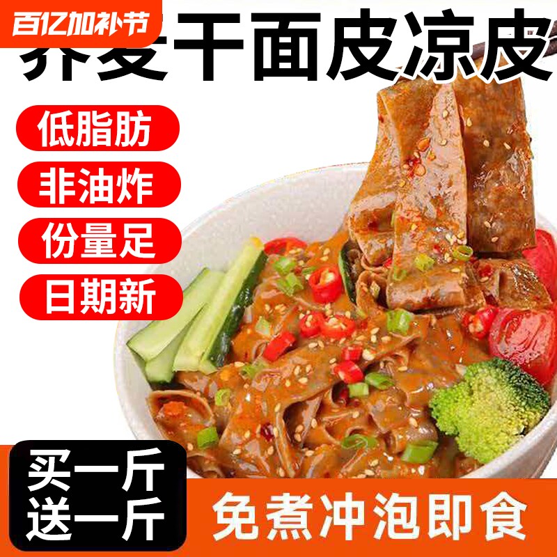 荞麦面皮干凉皮低脂肪荞麦凉皮荞麦面皮散装方便速食减代餐速食肥